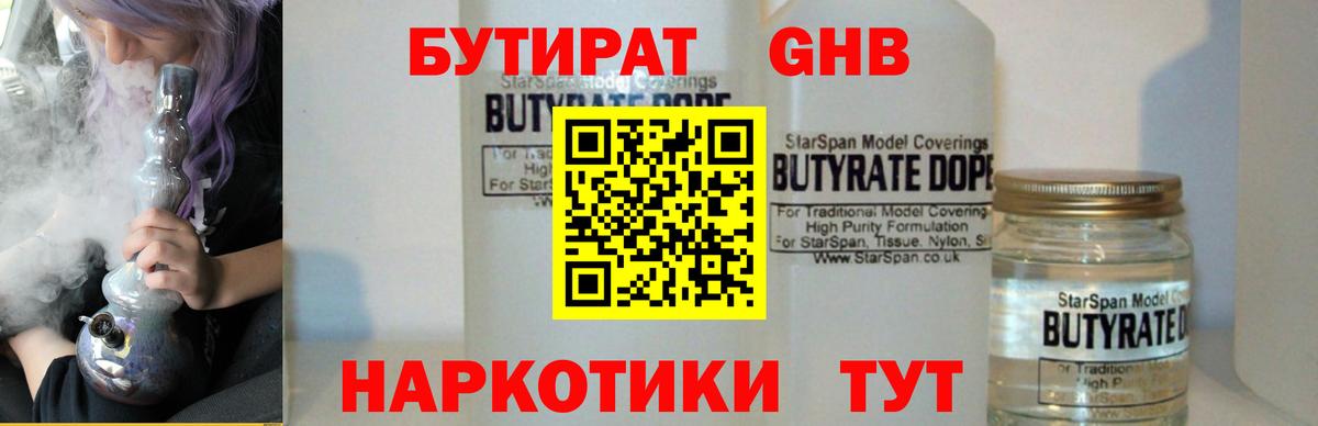 Бутират жидкий экстази  Вход с VPN  Кулебаки 
