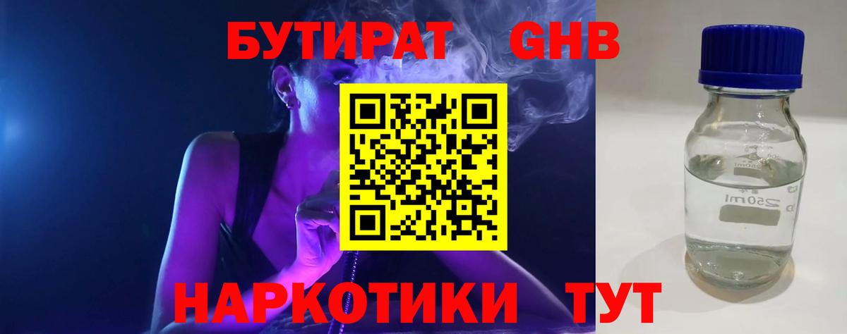 БУТИРАТ бутандиол  Кулебаки 