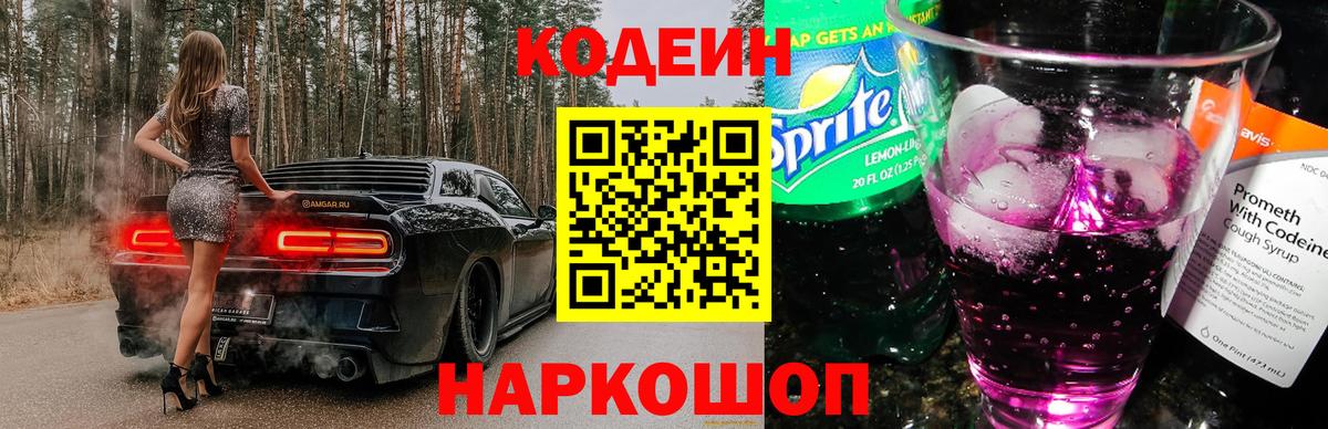 Кодеиновый сироп Lean напиток Lean (лин)  Кулебаки  Codein напиток Lean (лин) 