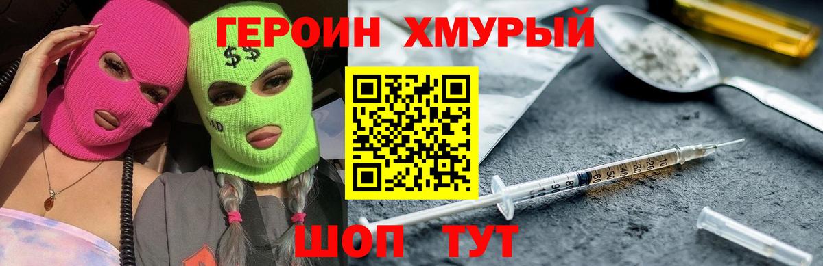 Героин Heroin  Героин  Кулебаки 