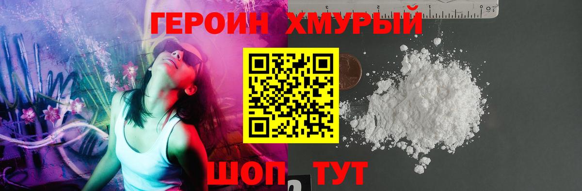 ГЕРОИН Heroin Кулебаки