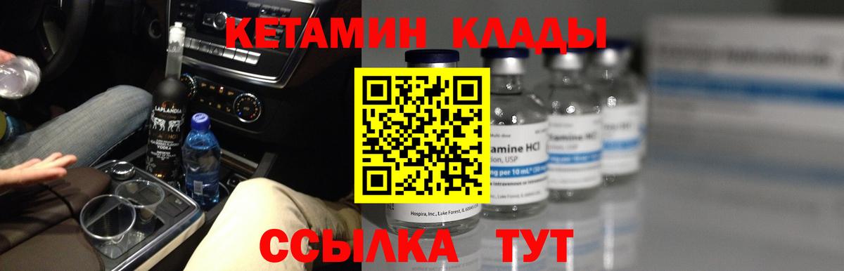 Кетамин ketamine Кулебаки
