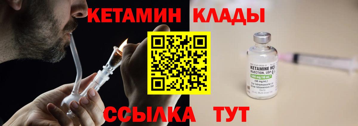 Кетамин VHQ  Кулебаки 