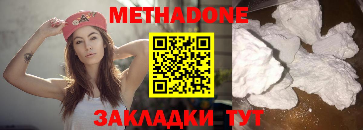 МЕТАДОН methadone Кулебаки
