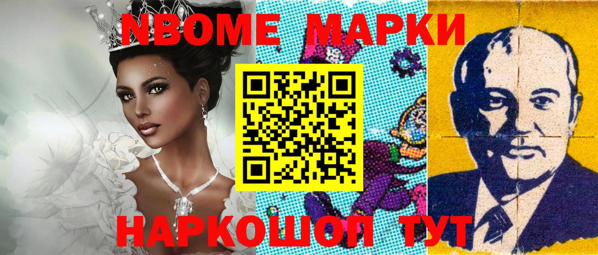 Марки 25I-NBOMe 1,5мг  Кулебаки 